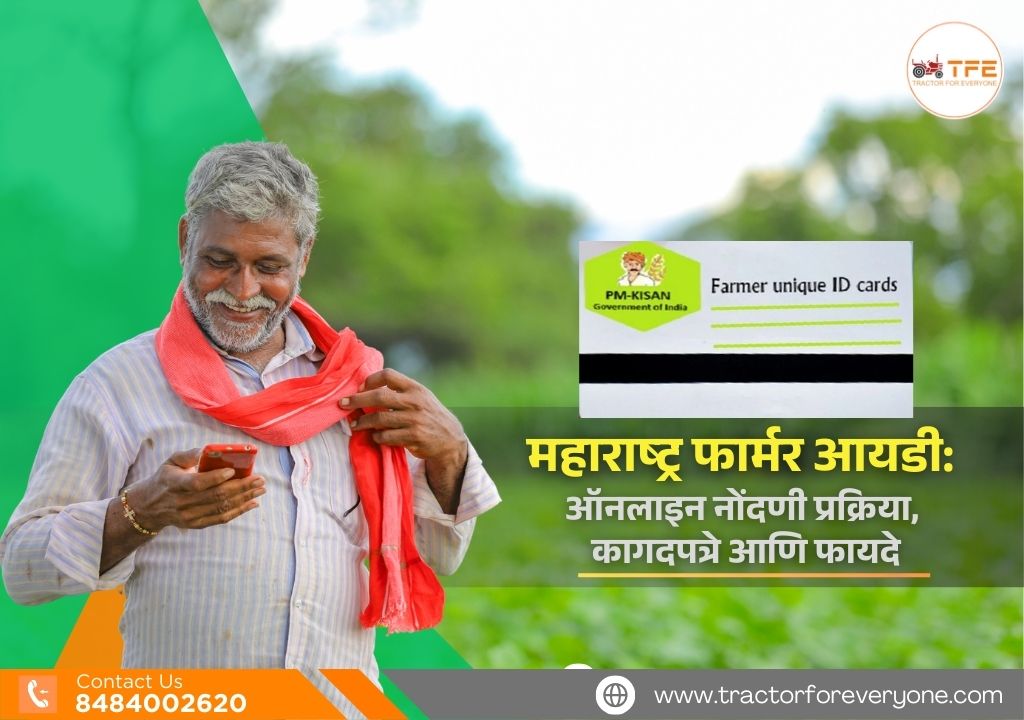 https://tractorforeveryone.com/uploads/blog/1746451669_महाराष्ट्र_फार्मर_आयडी.jpg